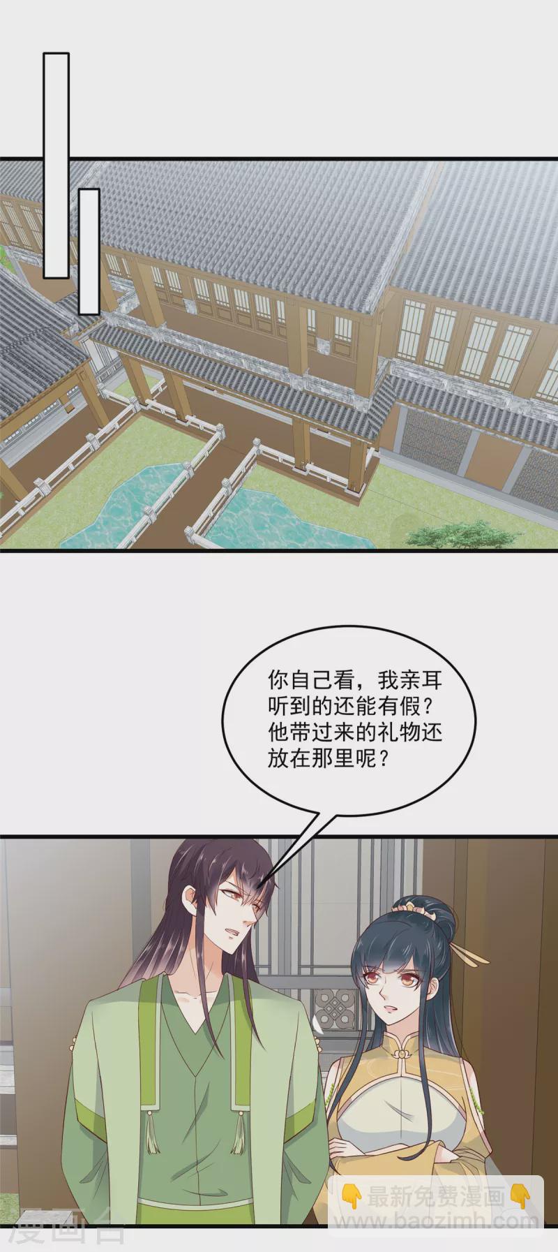 神偷王妃：我家王爺惹不起 - 第89話 我要得到她的一切！ - 1