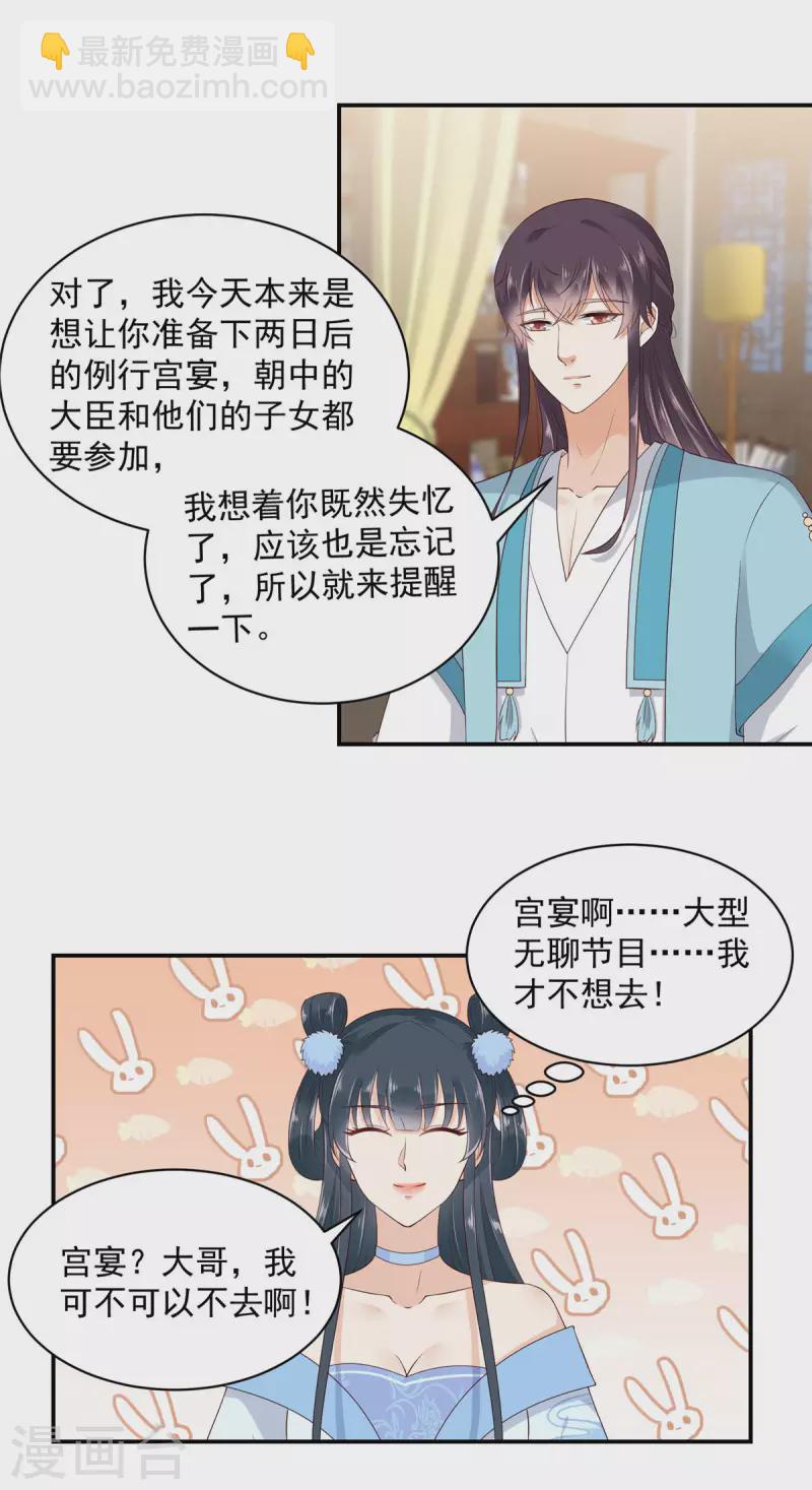 神偷王妃：我家王爺惹不起 - 第9話 大哥會一直在你身邊 - 2