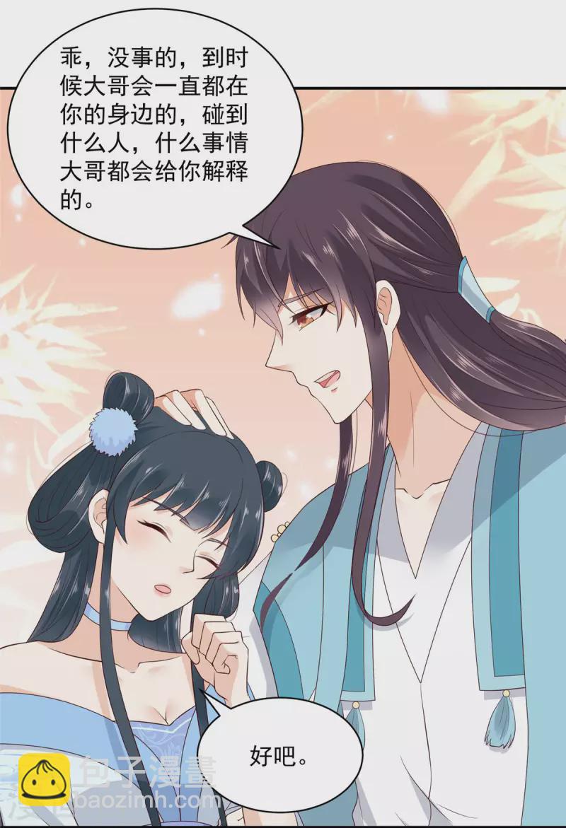 神偷王妃：我家王爺惹不起 - 第9話 大哥會一直在你身邊 - 4