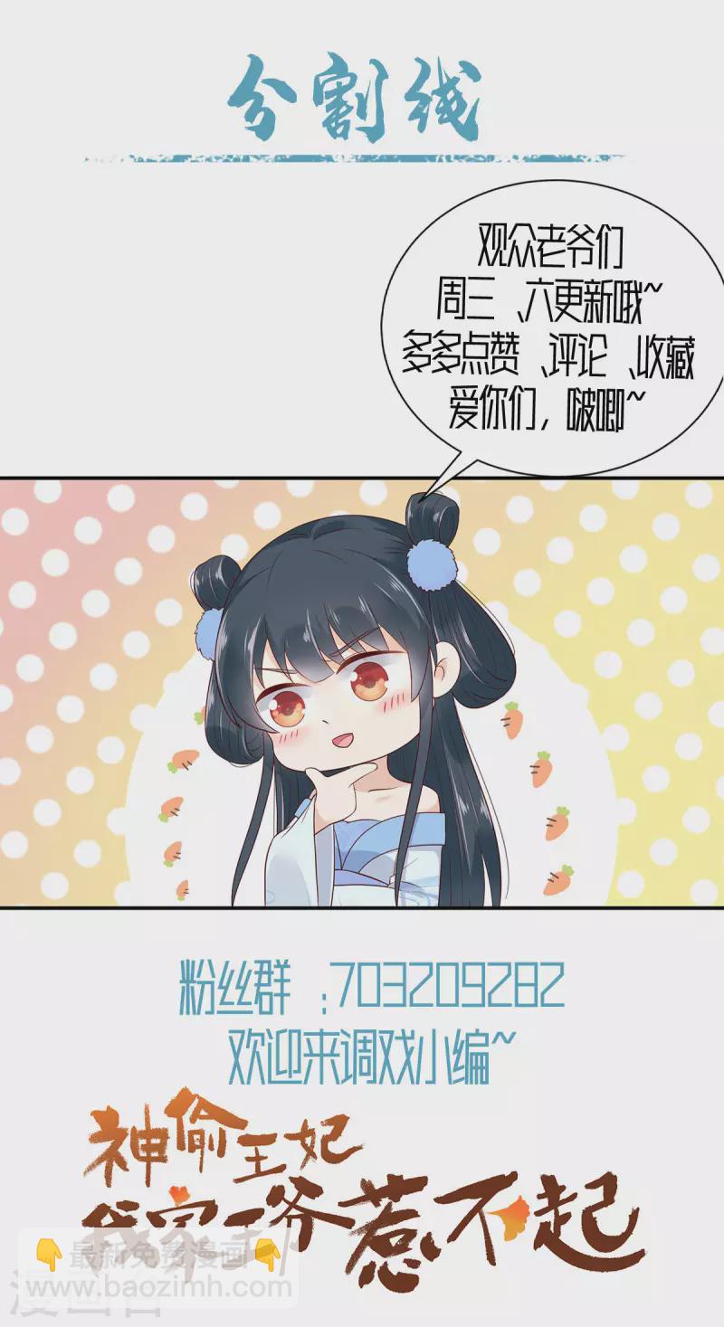 神偷王妃：我家王爺惹不起 - 第9話 大哥會一直在你身邊 - 2