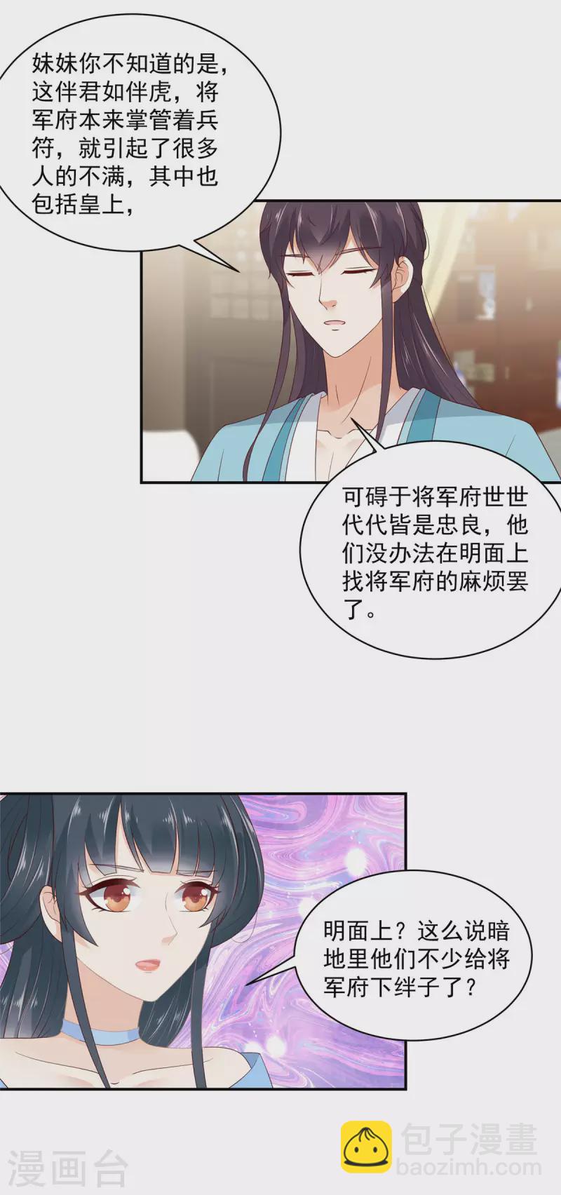 神偷王妃：我家王爺惹不起 - 第9話 大哥會一直在你身邊 - 3
