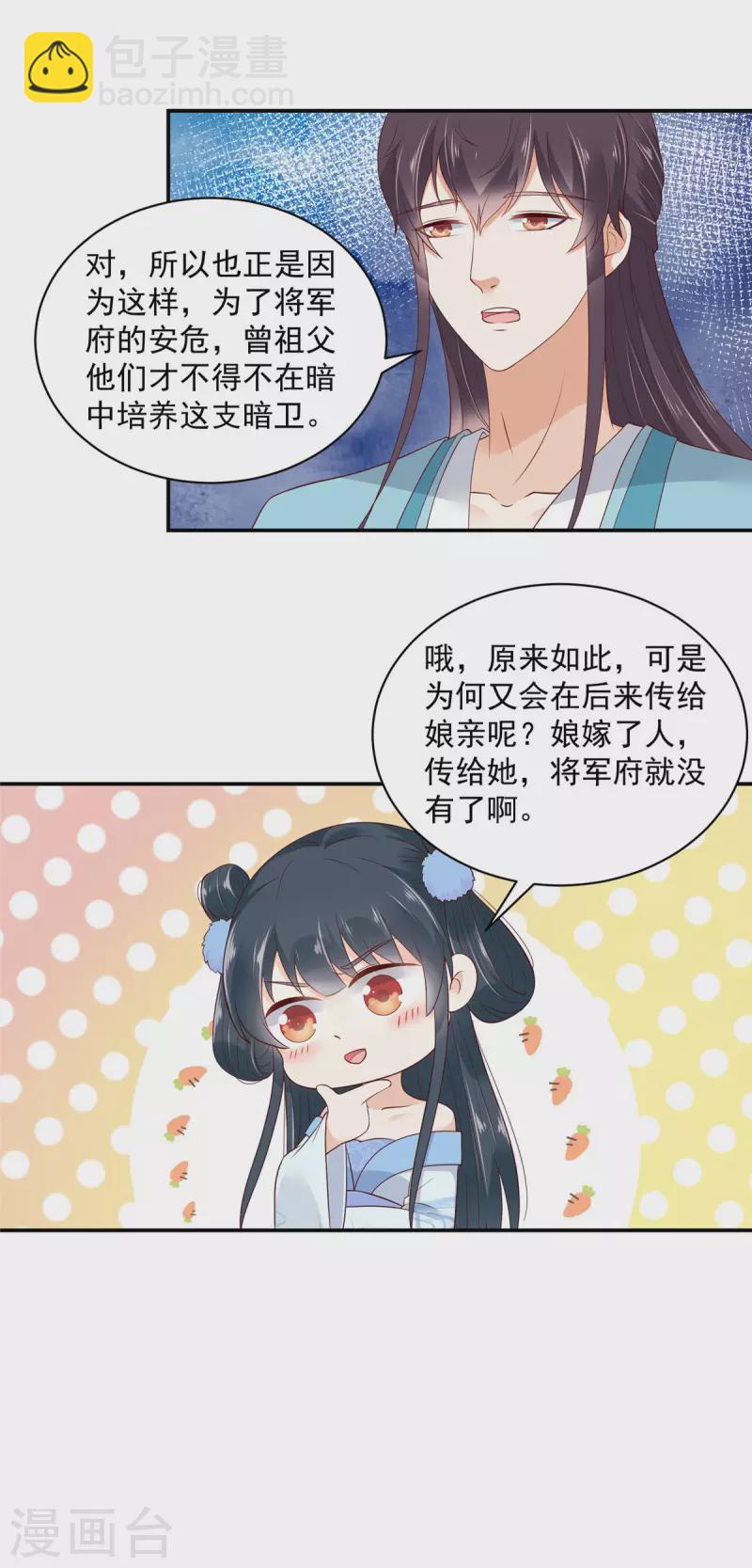 神偷王妃：我家王爺惹不起 - 第9話 大哥會一直在你身邊 - 4