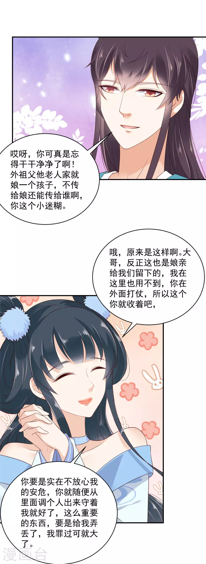 神偷王妃：我家王爺惹不起 - 第9話 大哥會一直在你身邊 - 1