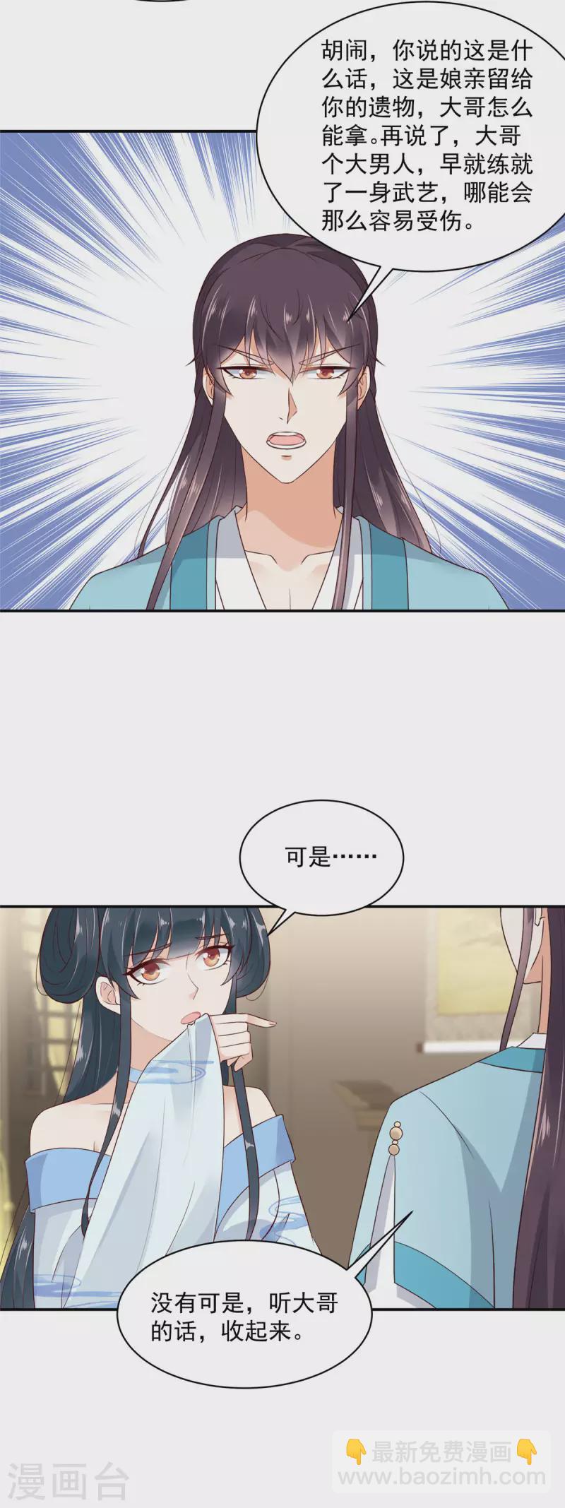 神偷王妃：我家王爺惹不起 - 第9話 大哥會一直在你身邊 - 2