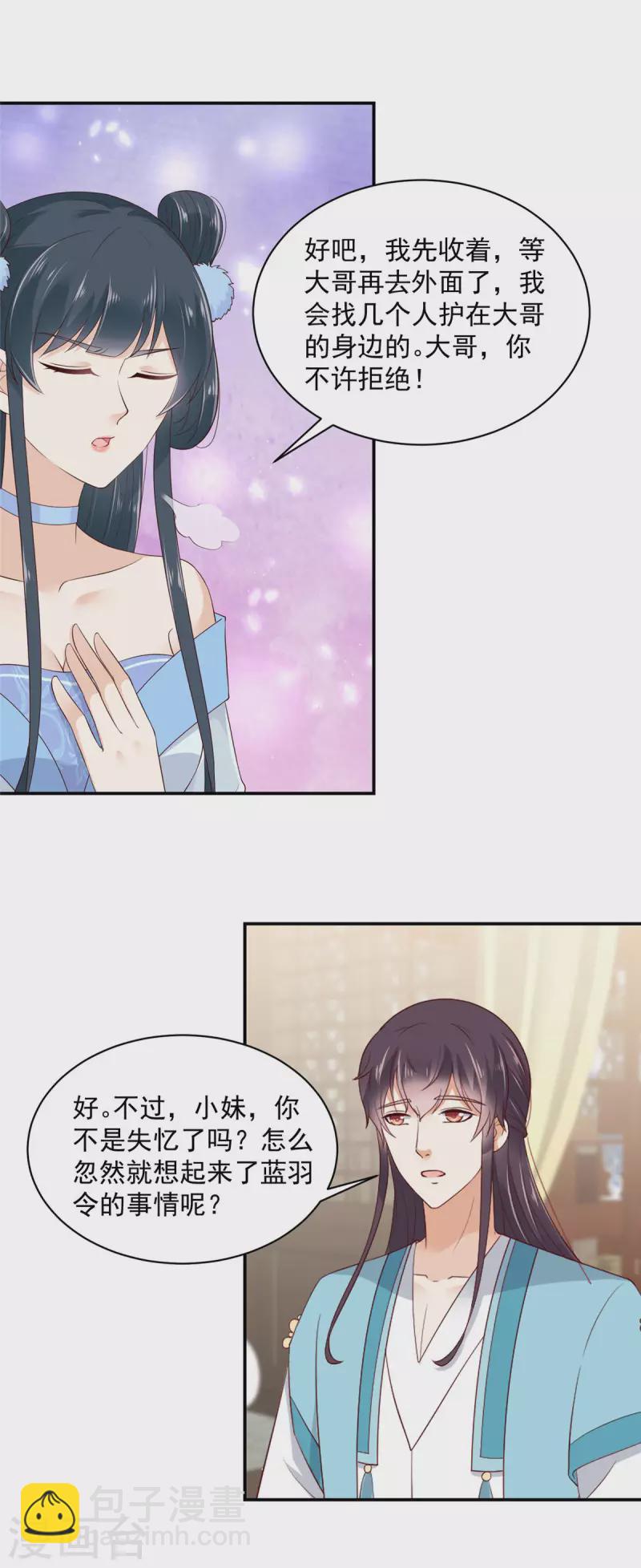 神偷王妃：我家王爺惹不起 - 第9話 大哥會一直在你身邊 - 3