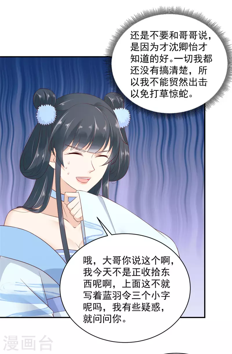 神偷王妃：我家王爺惹不起 - 第9話 大哥會一直在你身邊 - 4