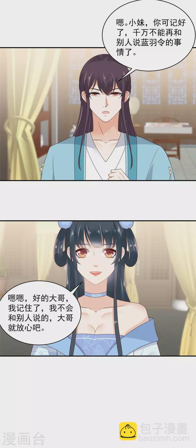 神偷王妃：我家王爺惹不起 - 第9話 大哥會一直在你身邊 - 1