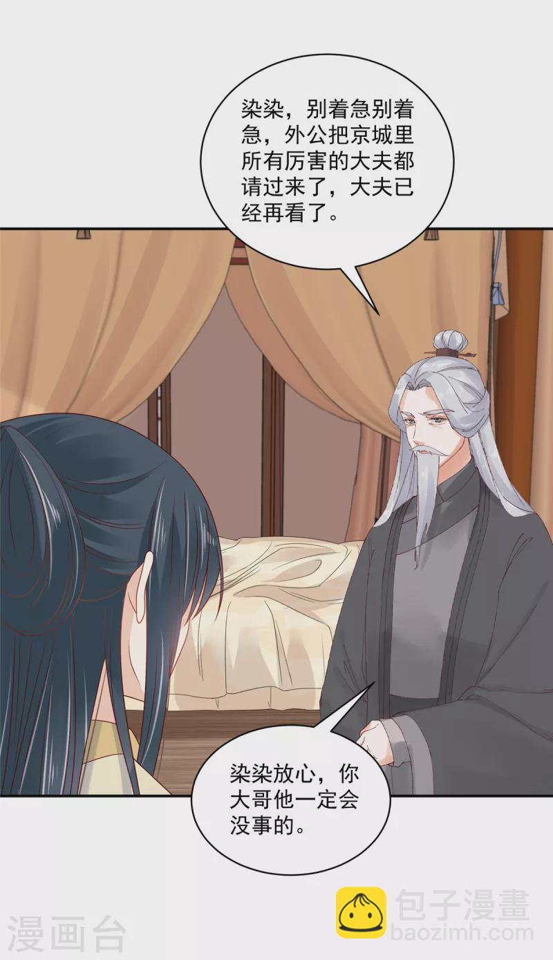 神偷王妃：我家王爺惹不起 - 第91話 大哥被下毒了？ - 4