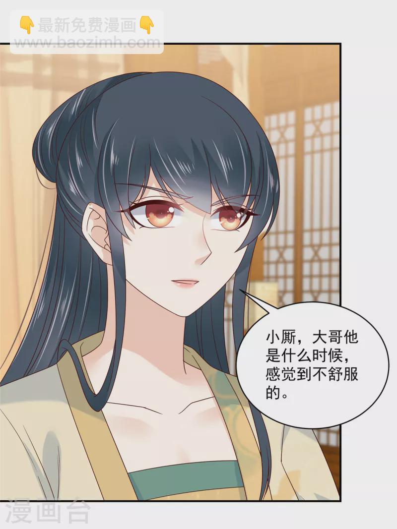 神偷王妃：我家王爺惹不起 - 第91話 大哥被下毒了？ - 5