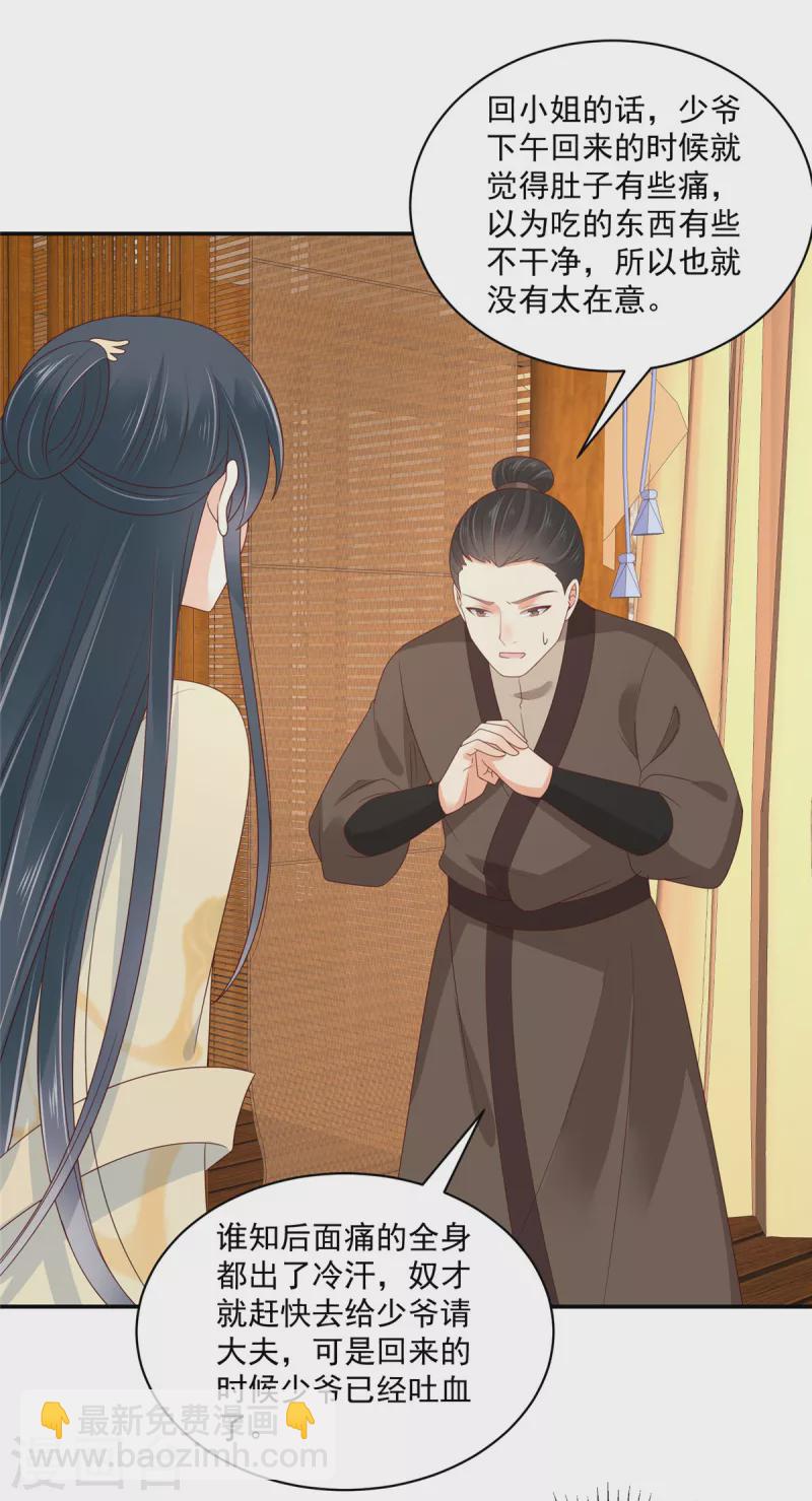 神偷王妃：我家王爺惹不起 - 第91話 大哥被下毒了？ - 6