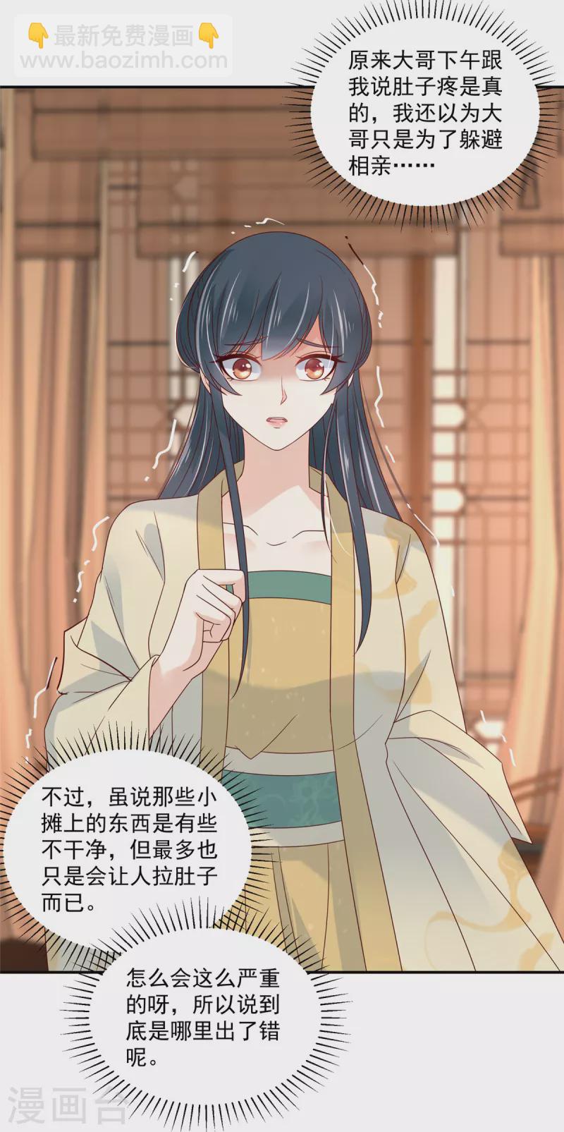 神偷王妃：我家王爺惹不起 - 第91話 大哥被下毒了？ - 1