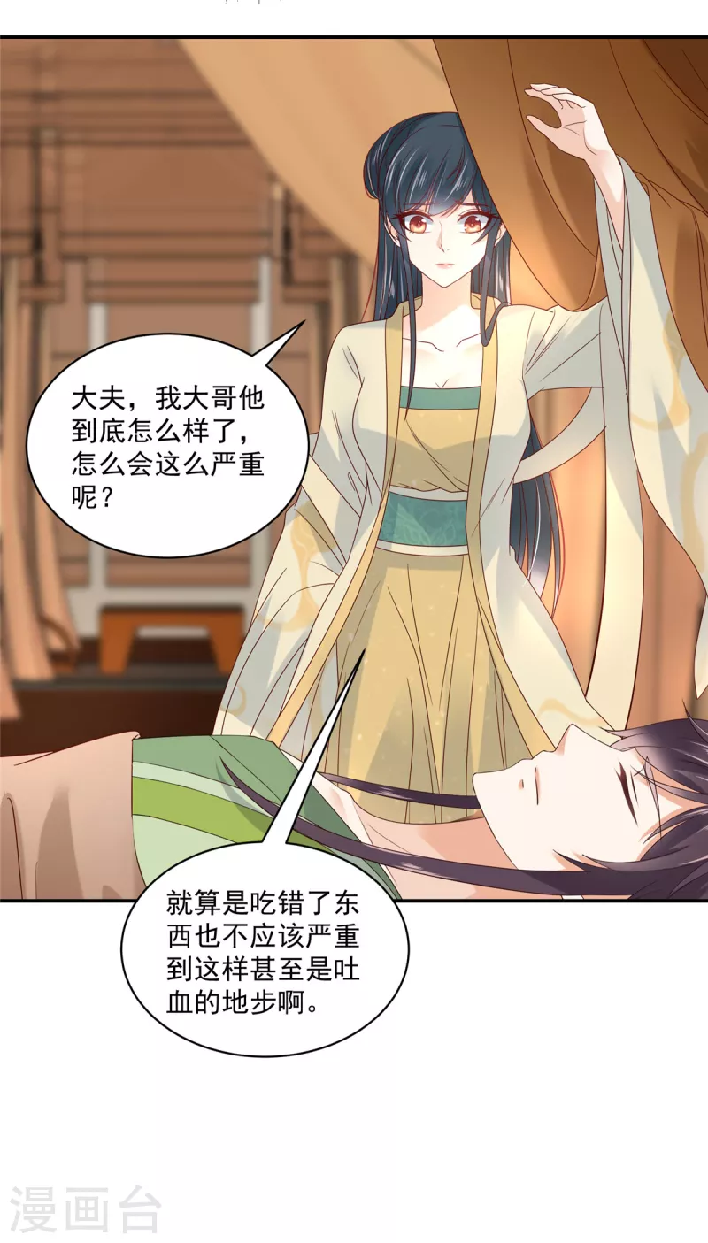 神偷王妃：我家王爺惹不起 - 第91話 大哥被下毒了？ - 2