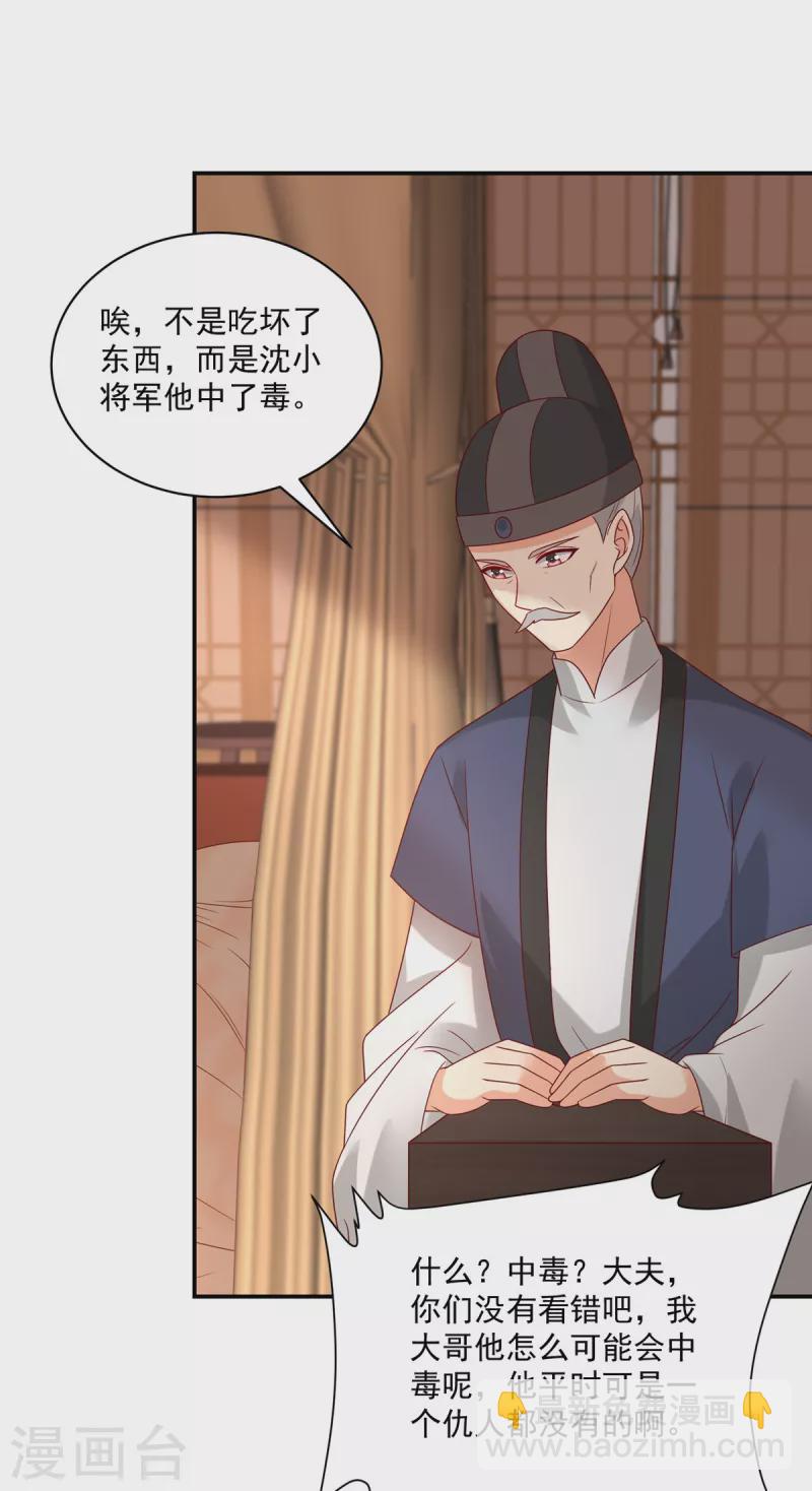 神偷王妃：我家王爺惹不起 - 第91話 大哥被下毒了？ - 3