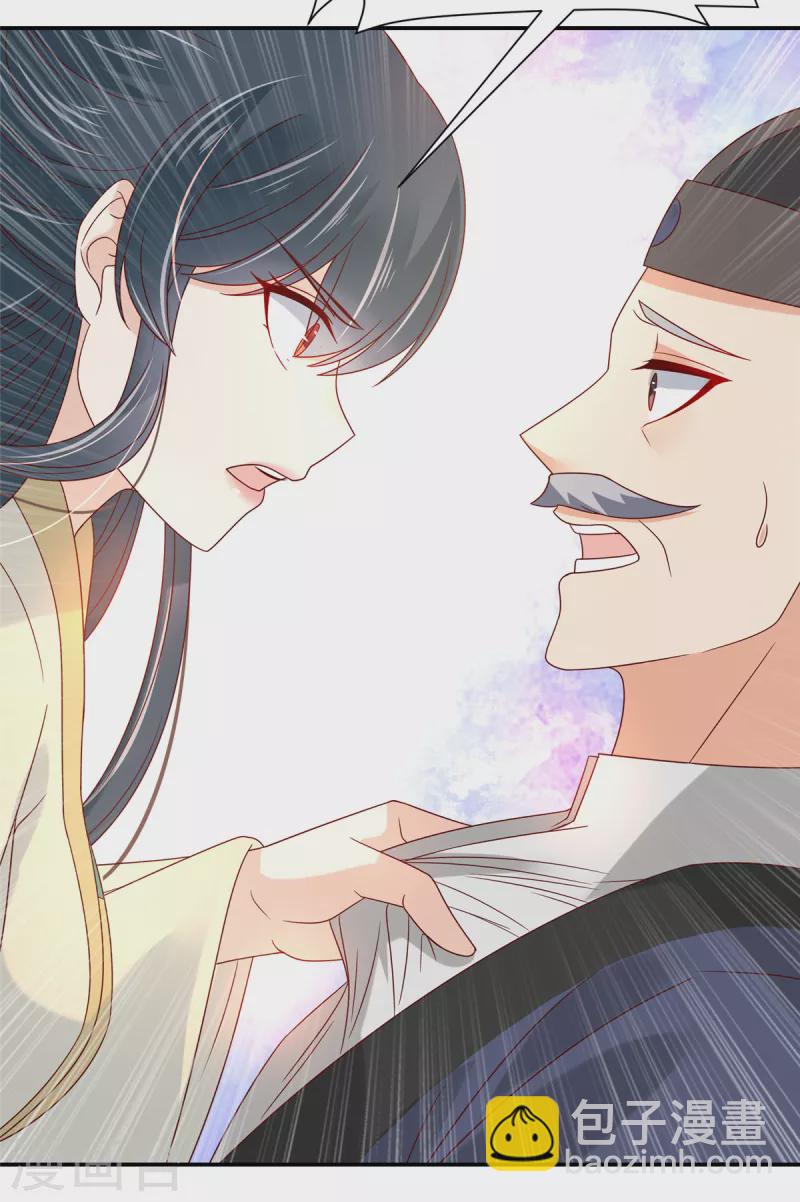 神偷王妃：我家王爺惹不起 - 第91話 大哥被下毒了？ - 4