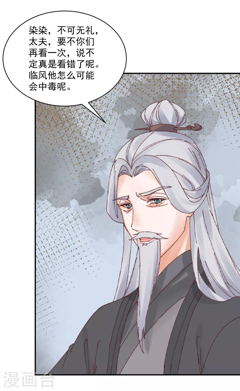 神偷王妃：我家王爺惹不起 - 第91話 大哥被下毒了？ - 5