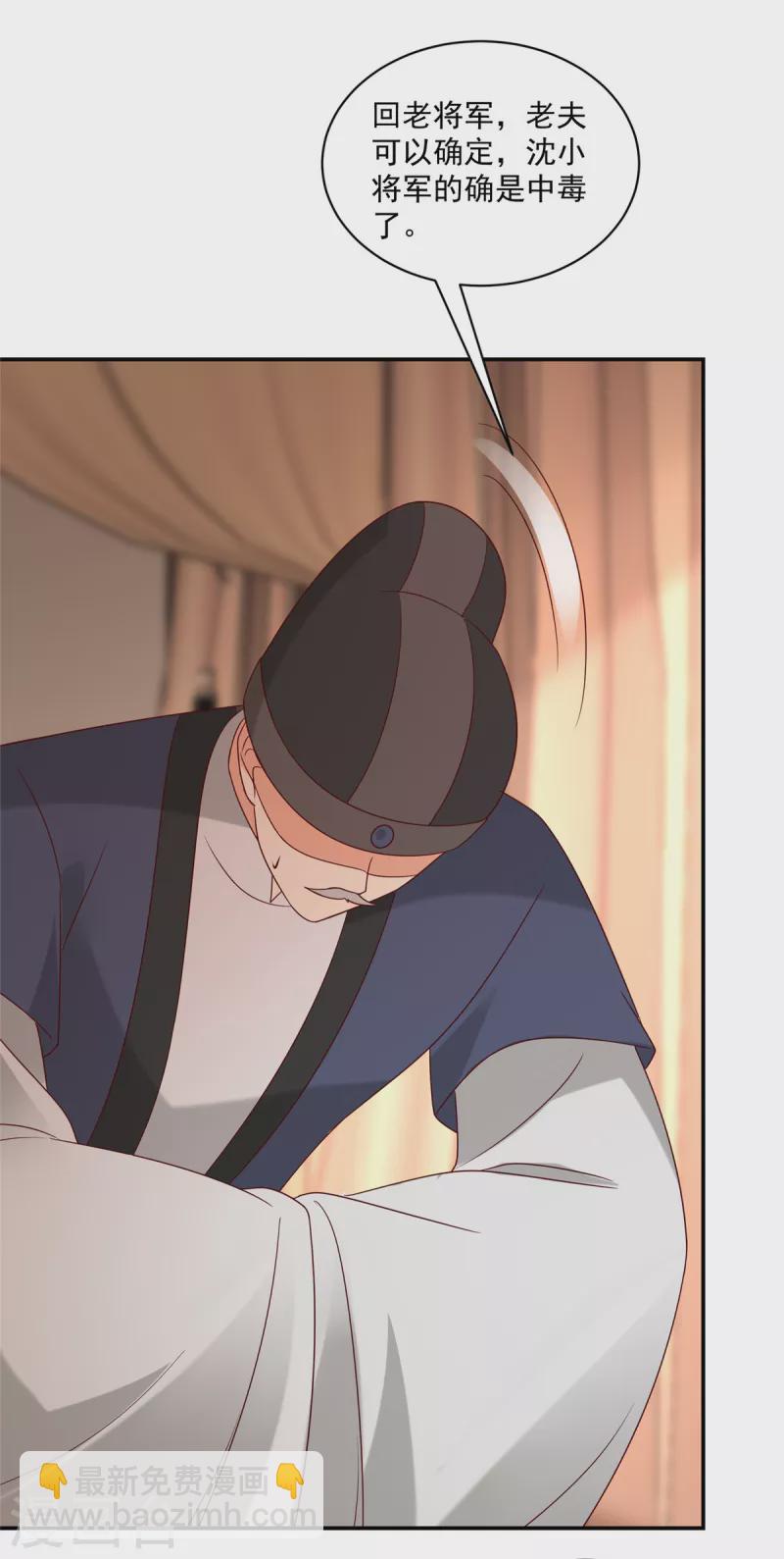 神偷王妃：我家王爺惹不起 - 第91話 大哥被下毒了？ - 6