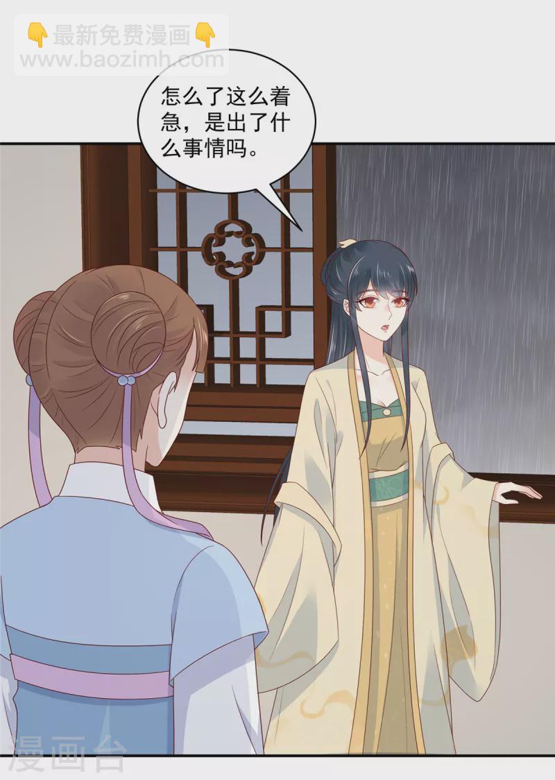 神偷王妃：我家王爺惹不起 - 第91話 大哥被下毒了？ - 2