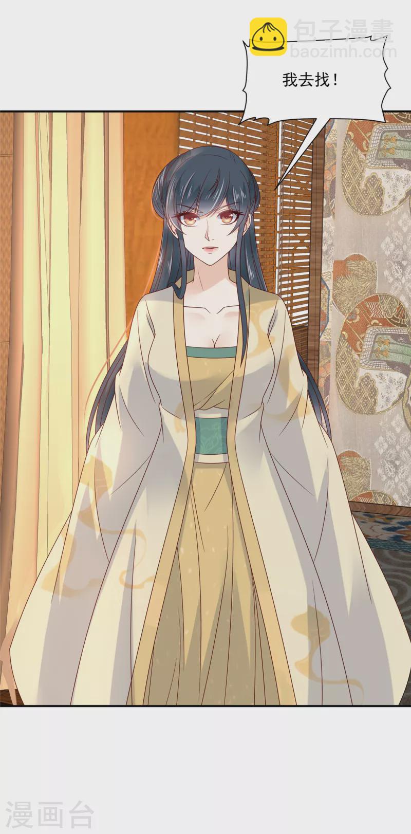 神偷王妃：我家王爺惹不起 - 第91話 大哥被下毒了？ - 2