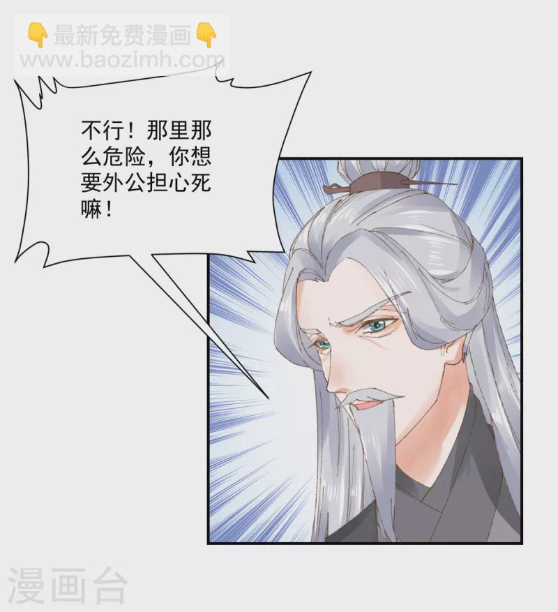 神偷王妃：我家王爺惹不起 - 第91話 大哥被下毒了？ - 3