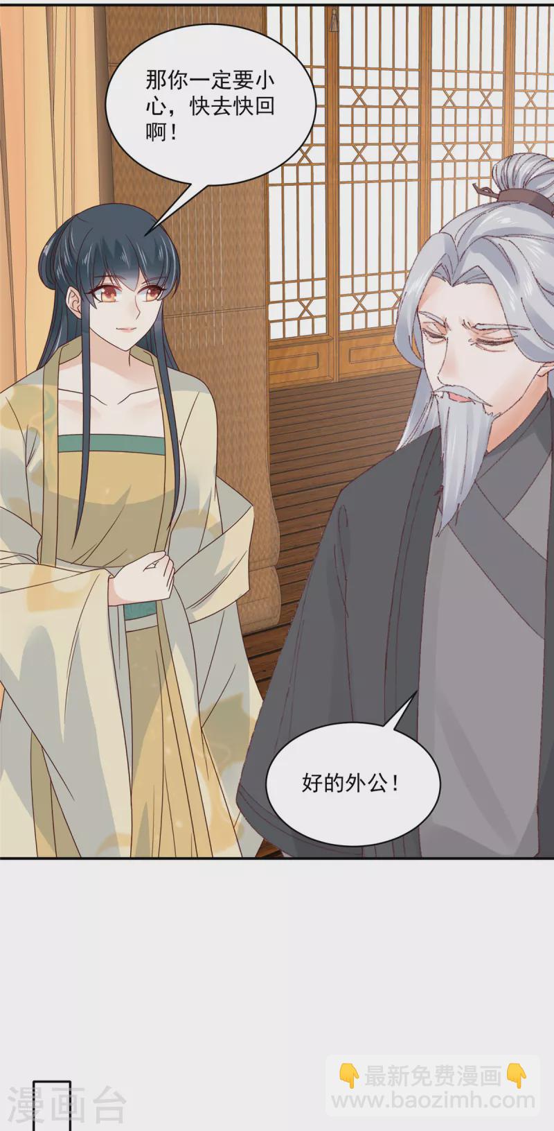 神偷王妃：我家王爺惹不起 - 第91話 大哥被下毒了？ - 5