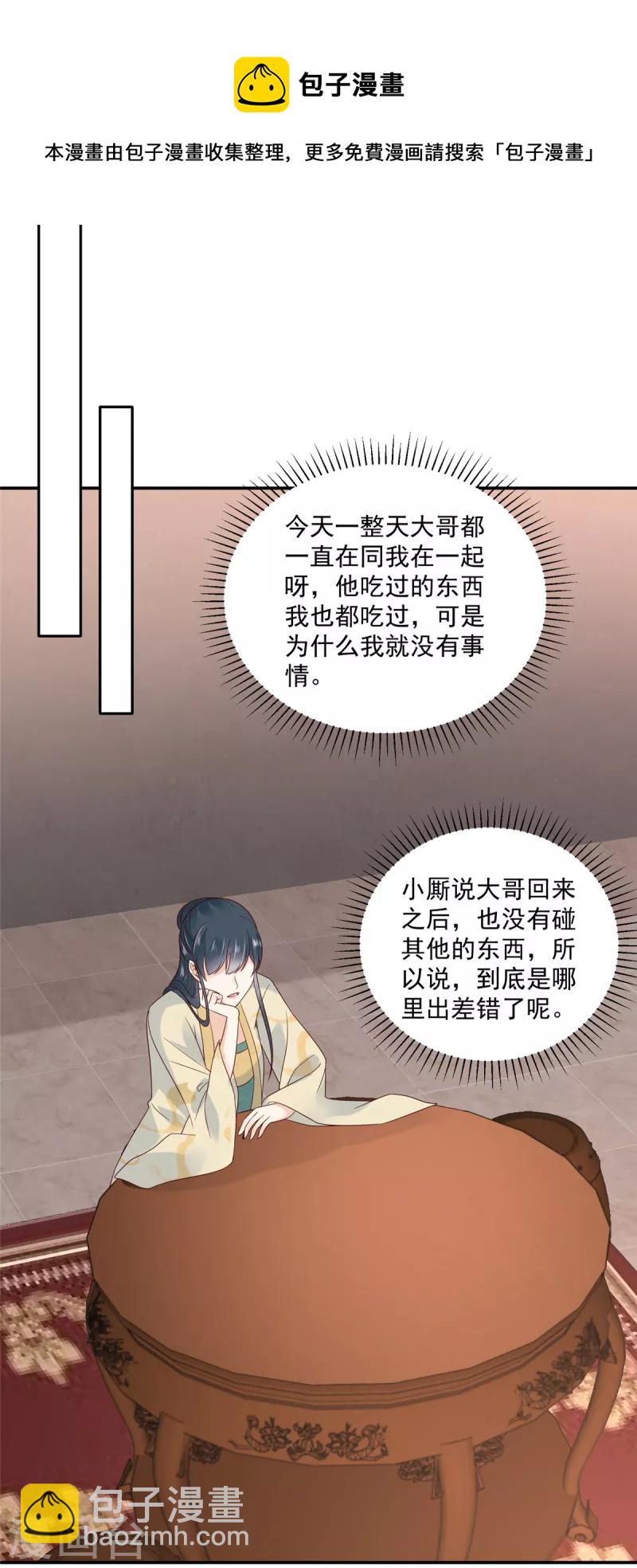 神偷王妃：我家王爺惹不起 - 第91話 大哥被下毒了？ - 6