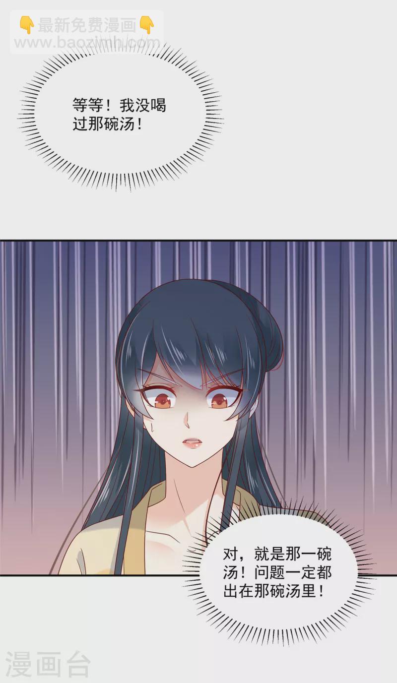 神偷王妃：我家王爺惹不起 - 第91話 大哥被下毒了？ - 1