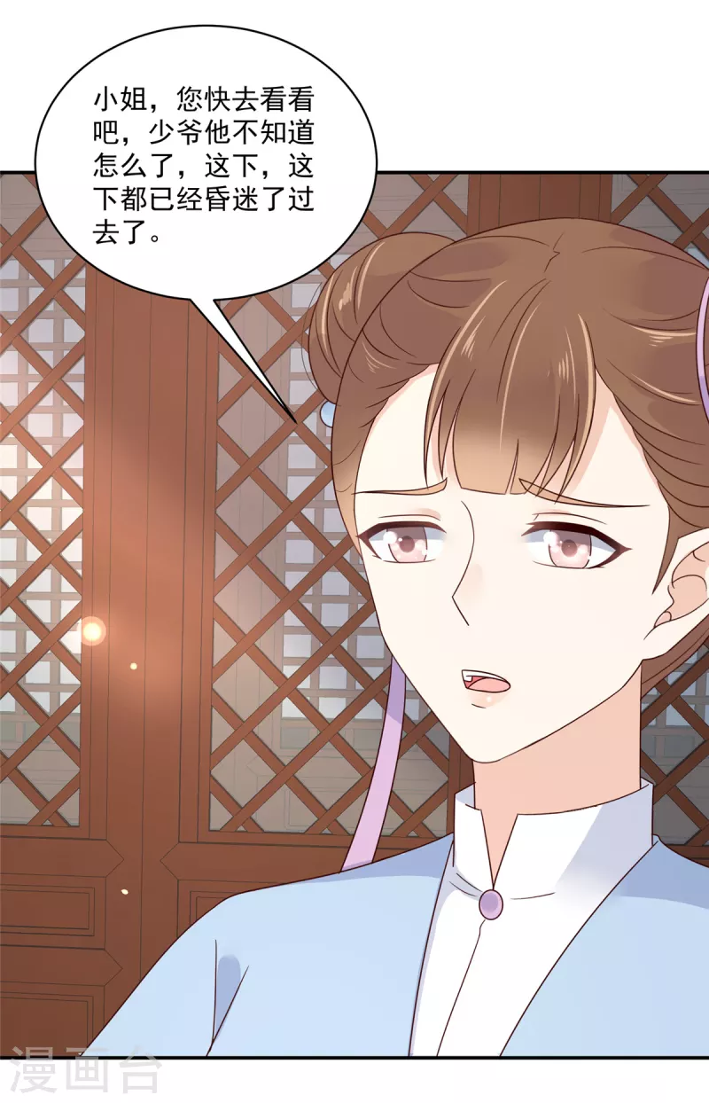 神偷王妃：我家王爺惹不起 - 第91話 大哥被下毒了？ - 3