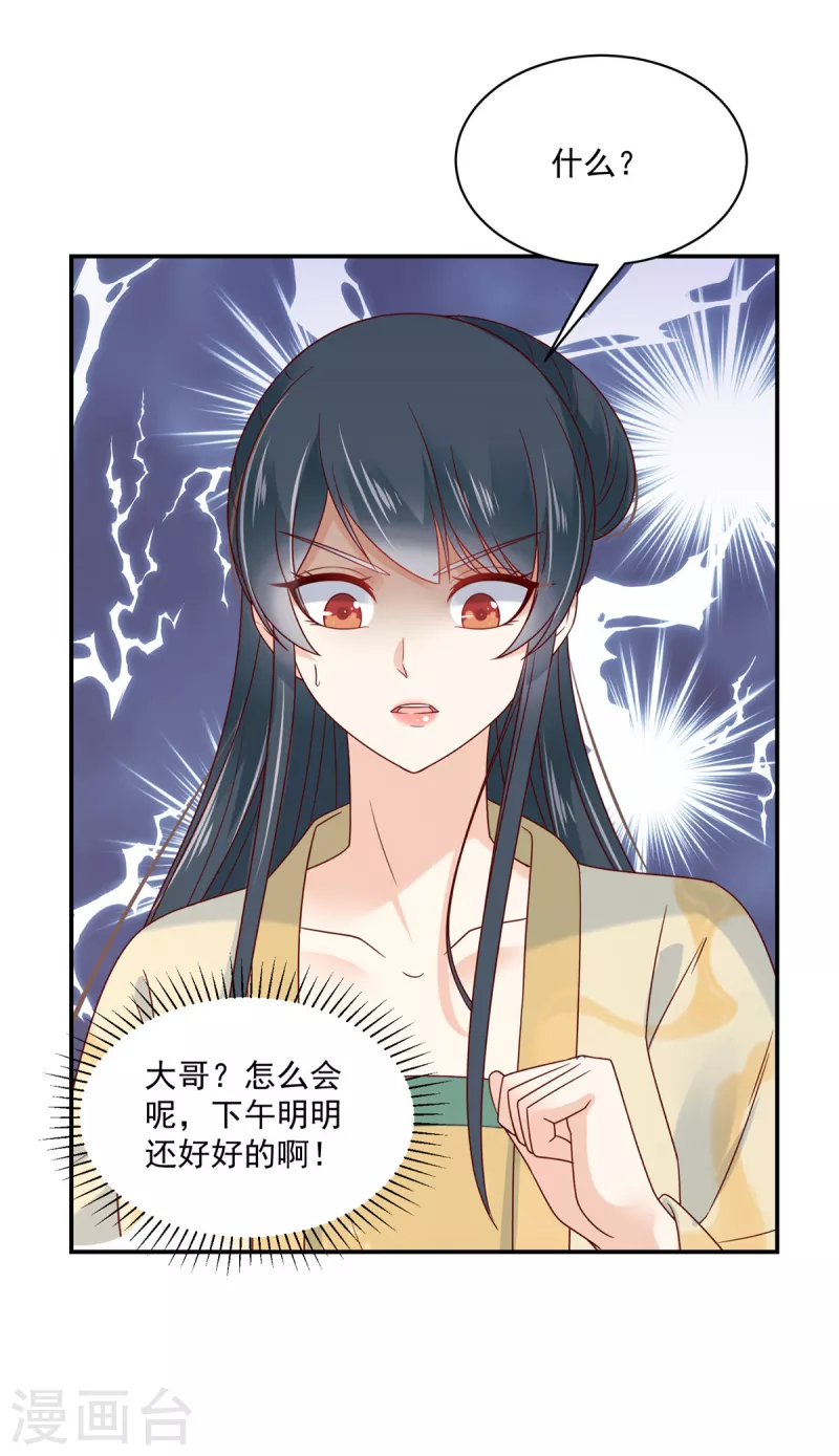 神偷王妃：我家王爺惹不起 - 第91話 大哥被下毒了？ - 4