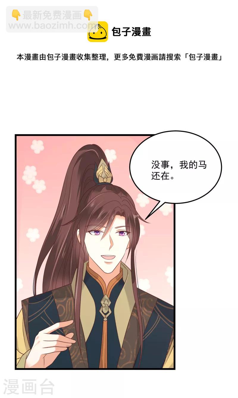 神偷王妃：我家王爺惹不起 - 第93話 王爺的那點小心思 - 5