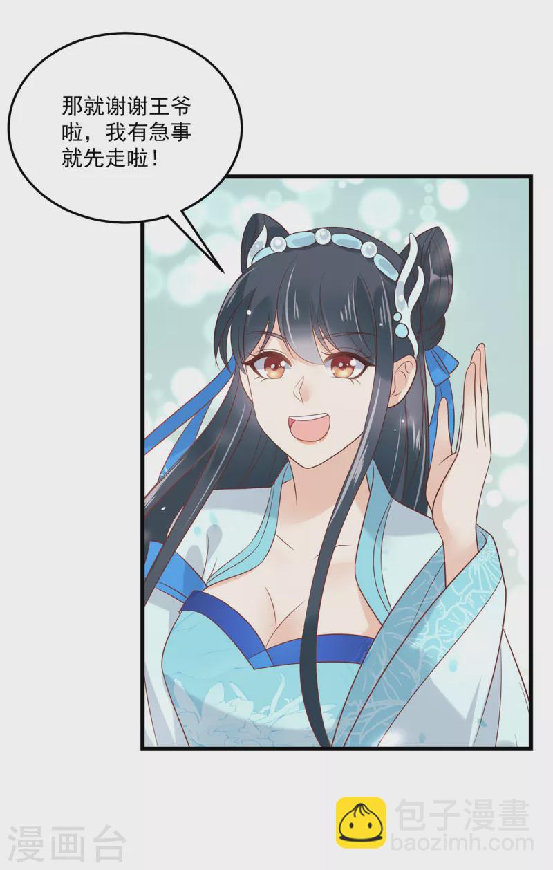 神偷王妃：我家王爺惹不起 - 第93話 王爺的那點小心思 - 6