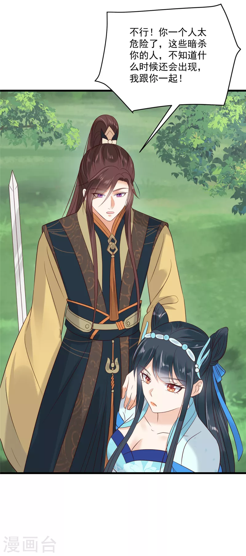 神偷王妃：我家王爺惹不起 - 第93話 王爺的那點小心思 - 1