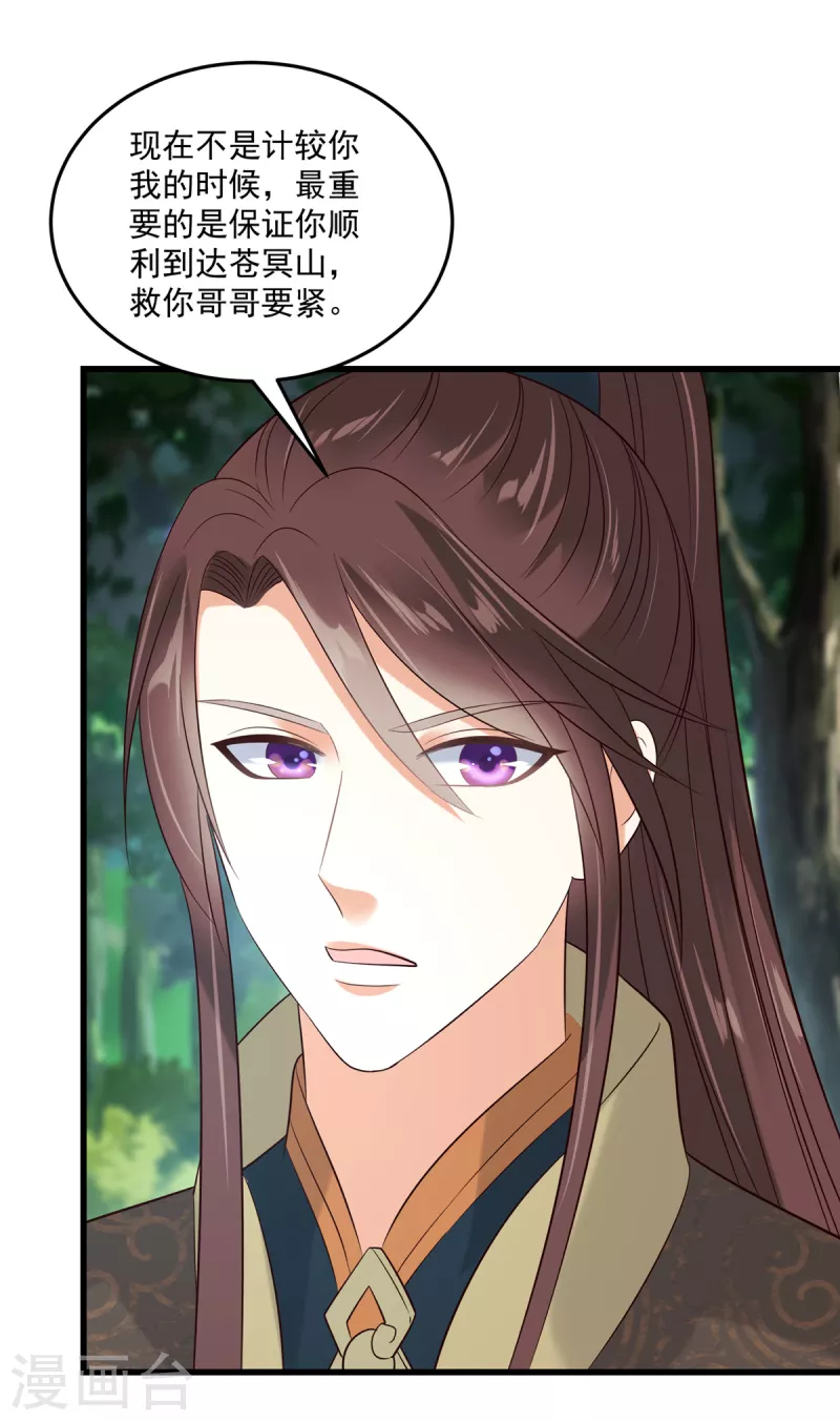 神偷王妃：我家王爺惹不起 - 第93話 王爺的那點小心思 - 3