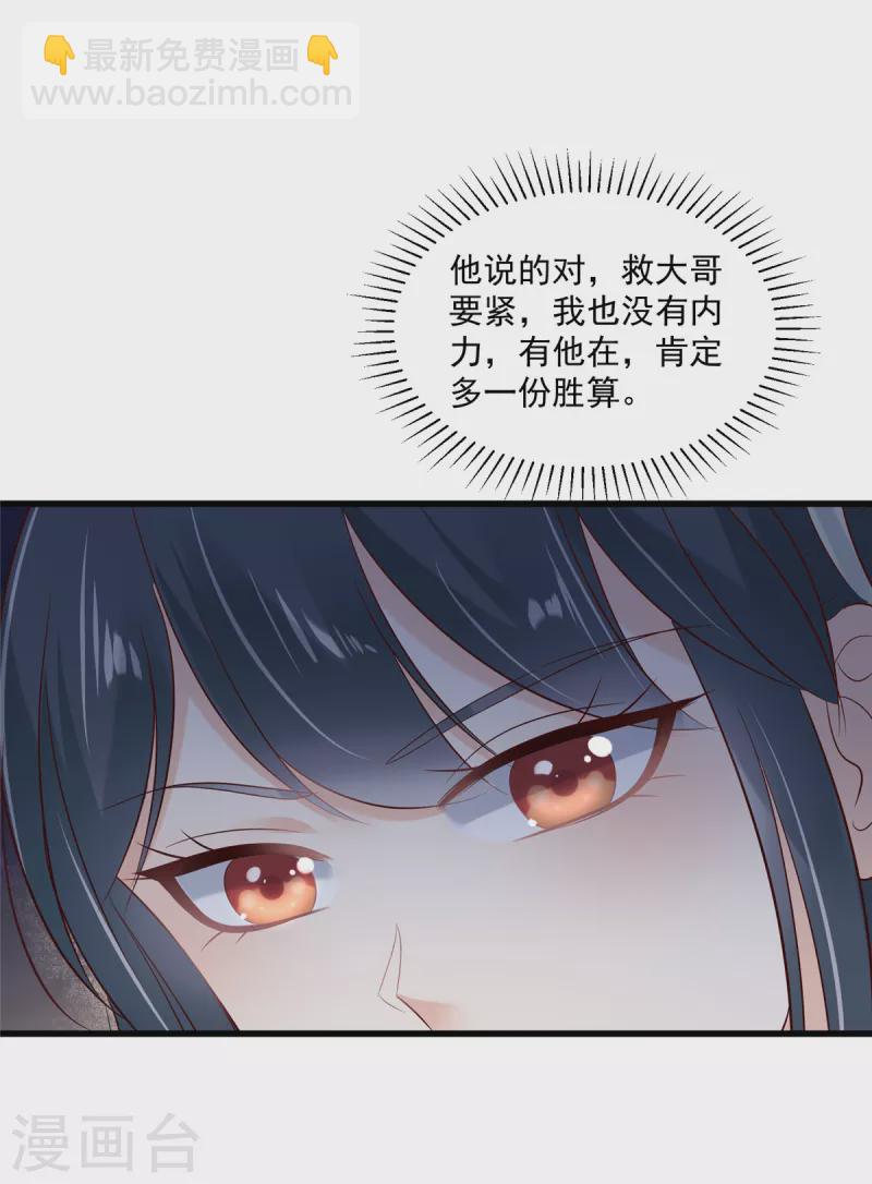 神偷王妃：我家王爺惹不起 - 第93話 王爺的那點小心思 - 4