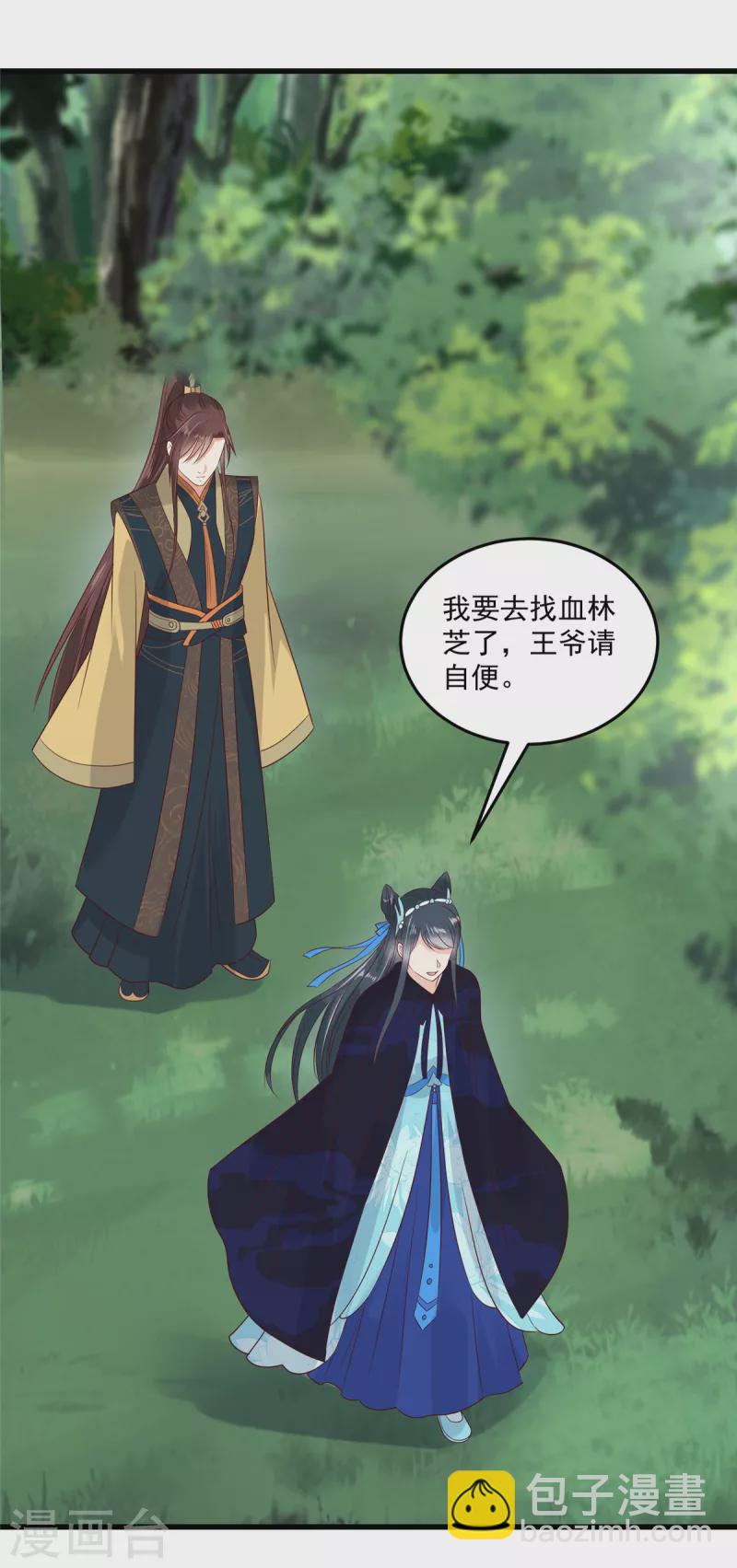 神偷王妃：我家王爺惹不起 - 第93話 王爺的那點小心思 - 4