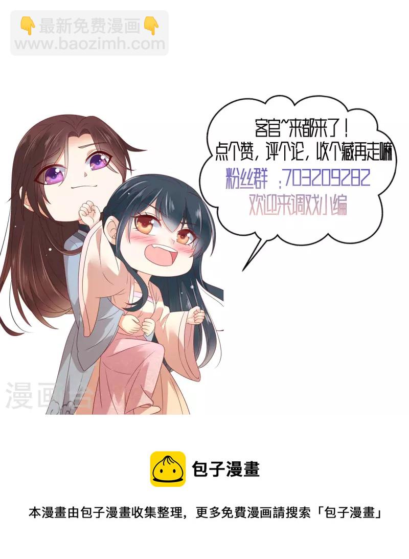 神偷王妃：我家王爺惹不起 - 第93話 王爺的那點小心思 - 4