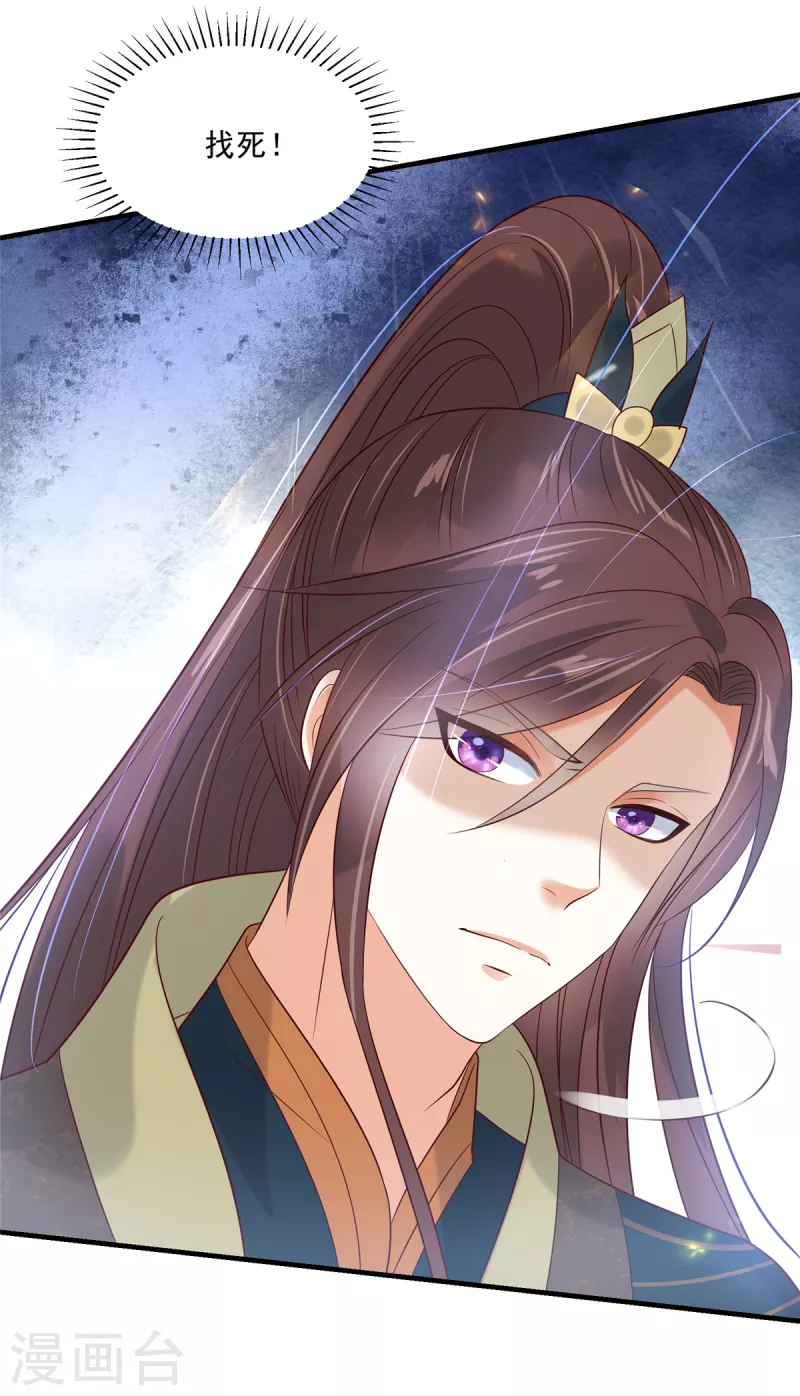 神偷王妃：我家王爺惹不起 - 第93話 王爺的那點小心思 - 3