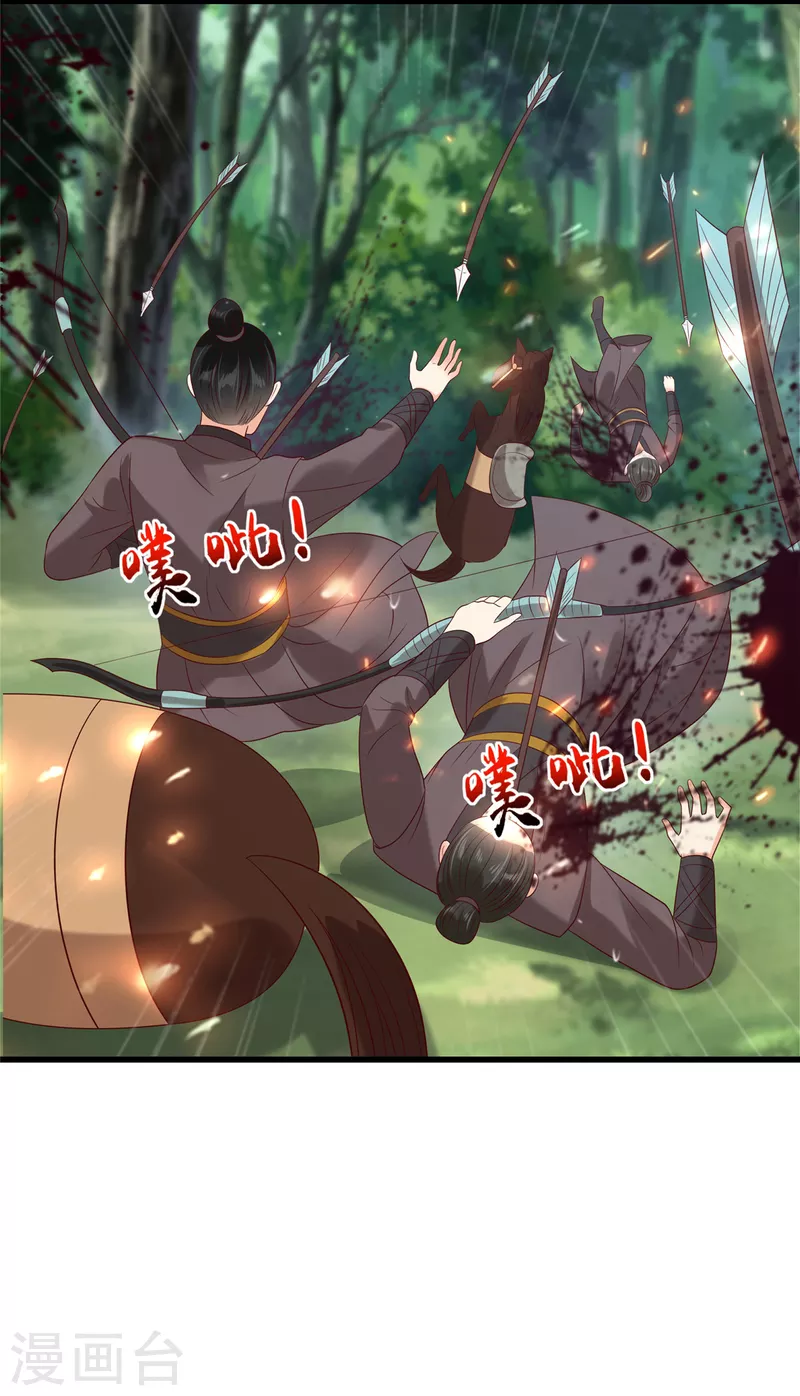 神偷王妃：我家王爺惹不起 - 第93話 王爺的那點小心思 - 1