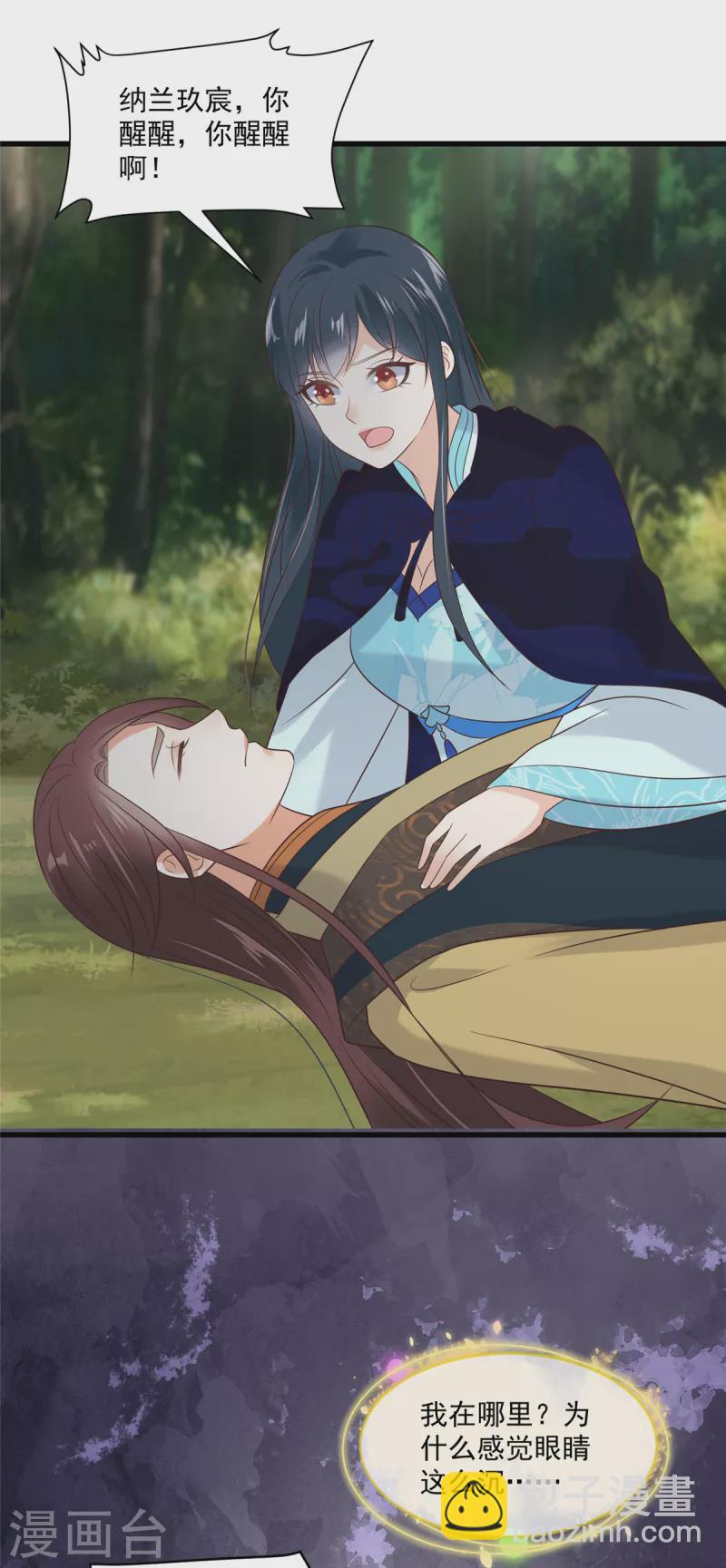 神偷王妃：我家王爺惹不起 - 第95話 喜歡的心情是忍不住的 - 2