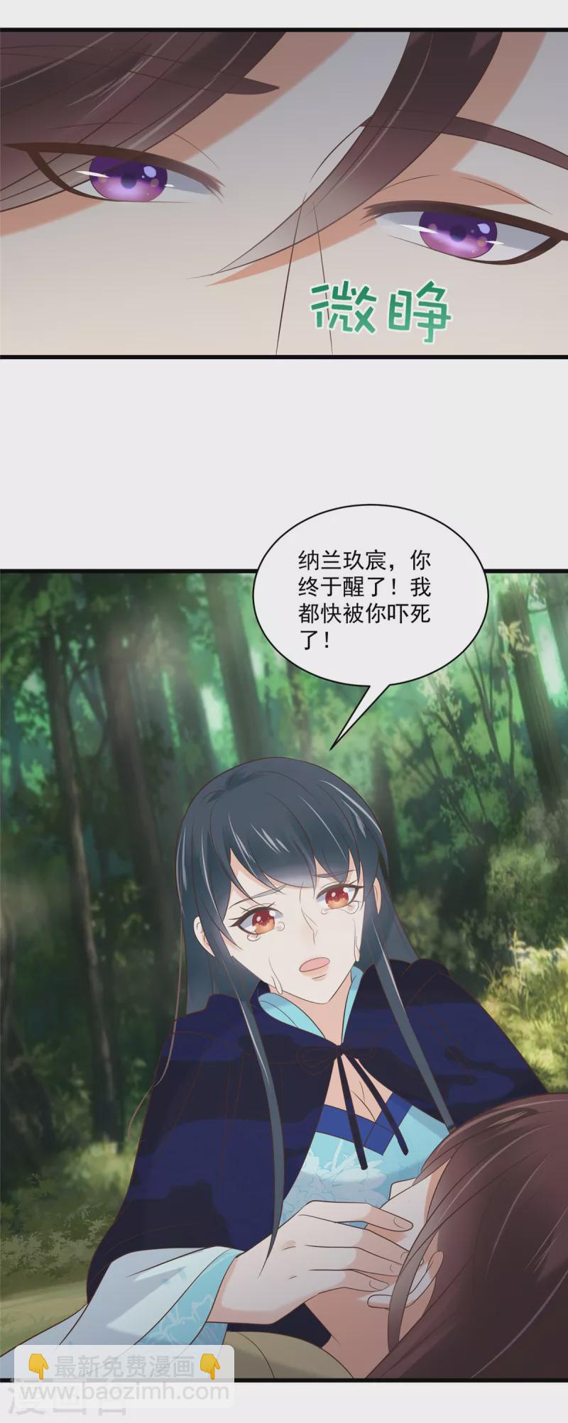 神偷王妃：我家王爺惹不起 - 第95話 喜歡的心情是忍不住的 - 5