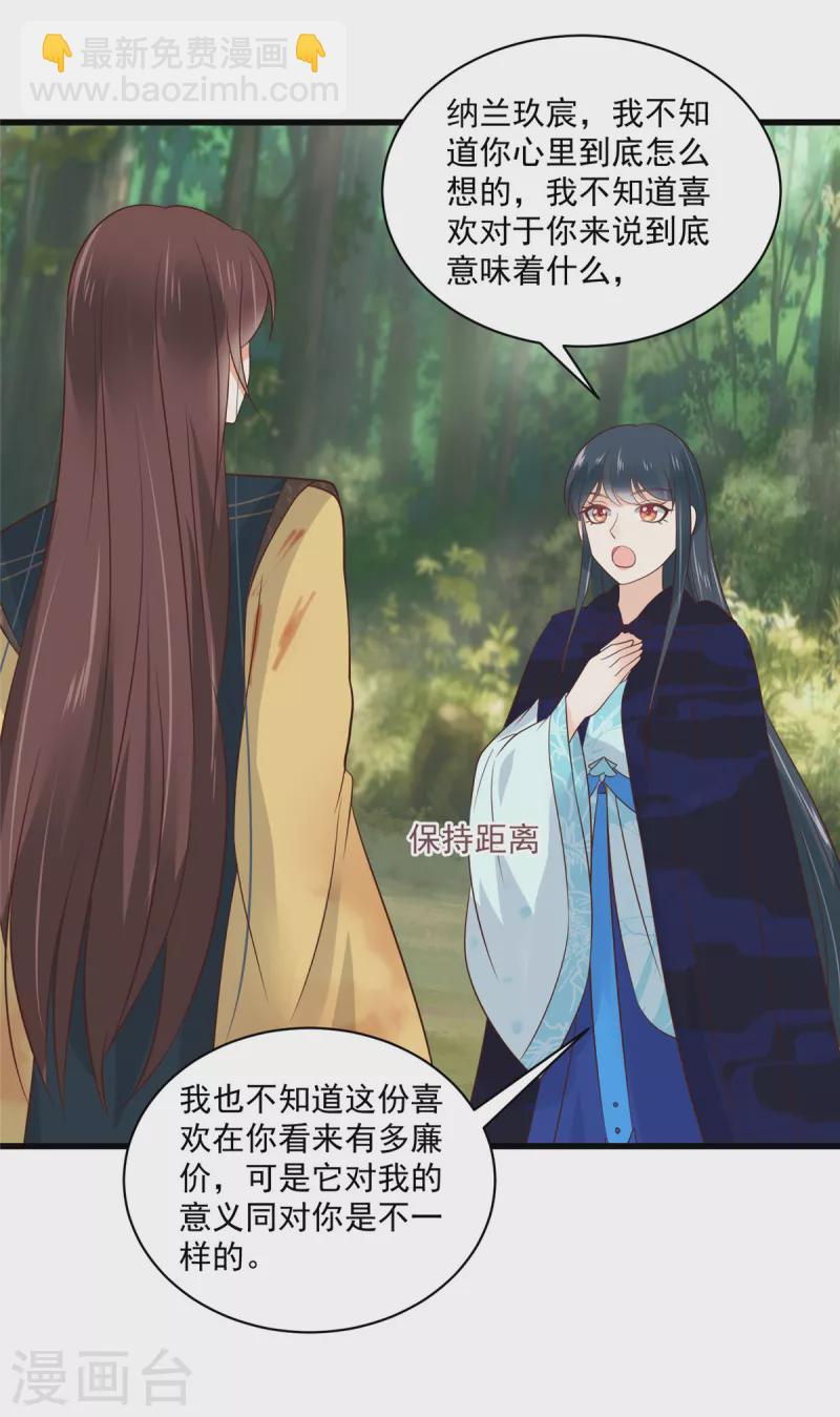 神偷王妃：我家王爺惹不起 - 第95話 喜歡的心情是忍不住的 - 2