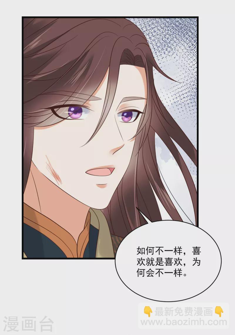 神偷王妃：我家王爺惹不起 - 第95話 喜歡的心情是忍不住的 - 3