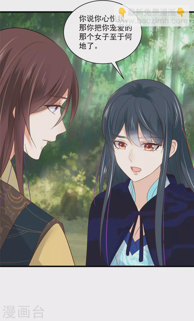 神偷王妃：我家王爺惹不起 - 第95話 喜歡的心情是忍不住的 - 4