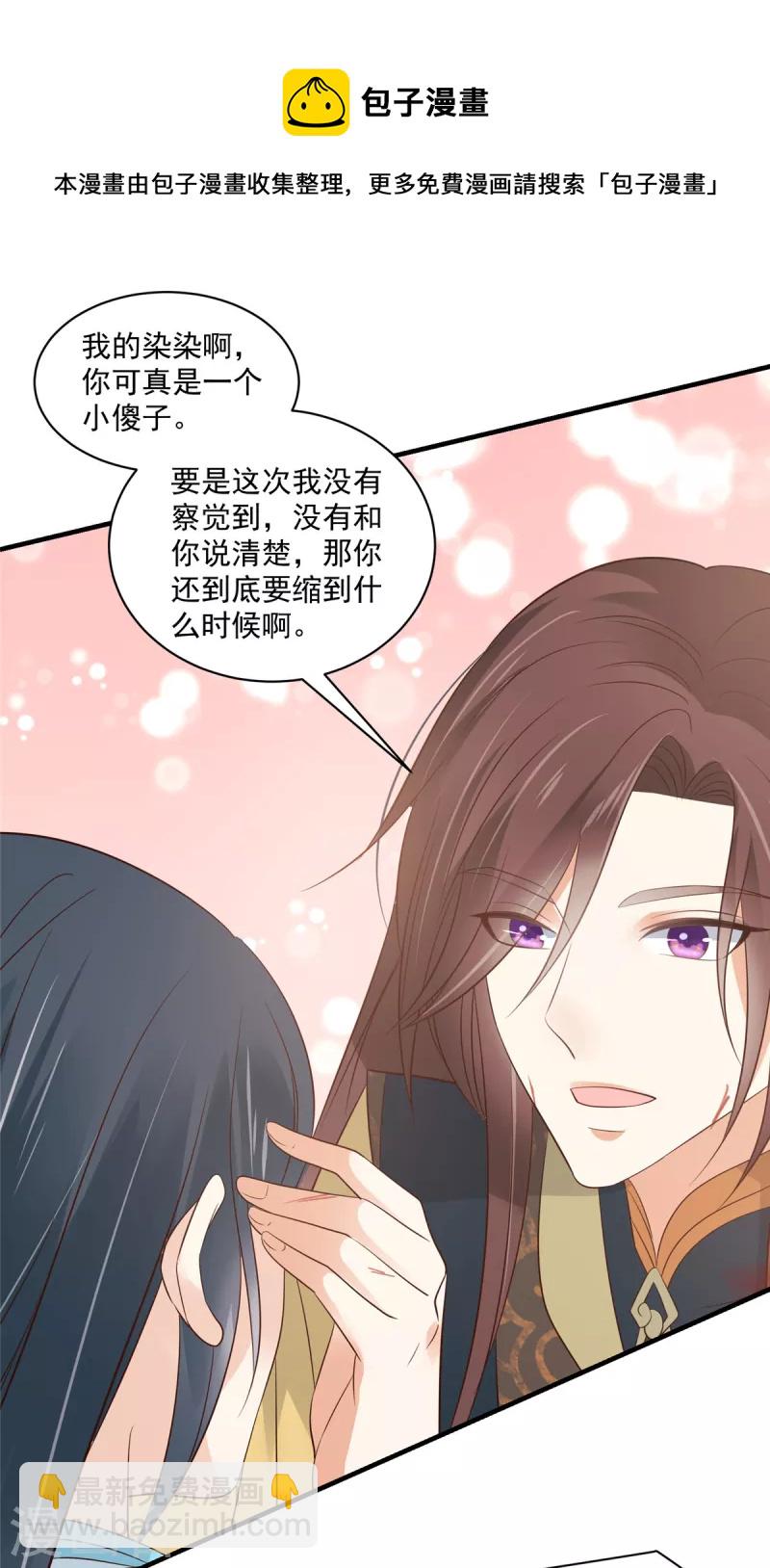 神偷王妃：我家王爺惹不起 - 第95話 喜歡的心情是忍不住的 - 1