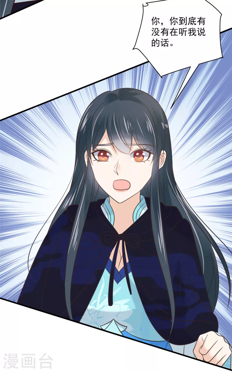 神偷王妃：我家王爺惹不起 - 第95話 喜歡的心情是忍不住的 - 2