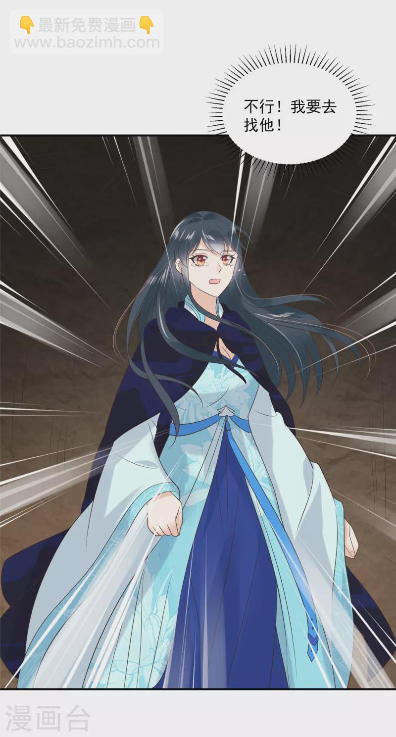 神偷王妃：我家王爺惹不起 - 第95話 喜歡的心情是忍不住的 - 5