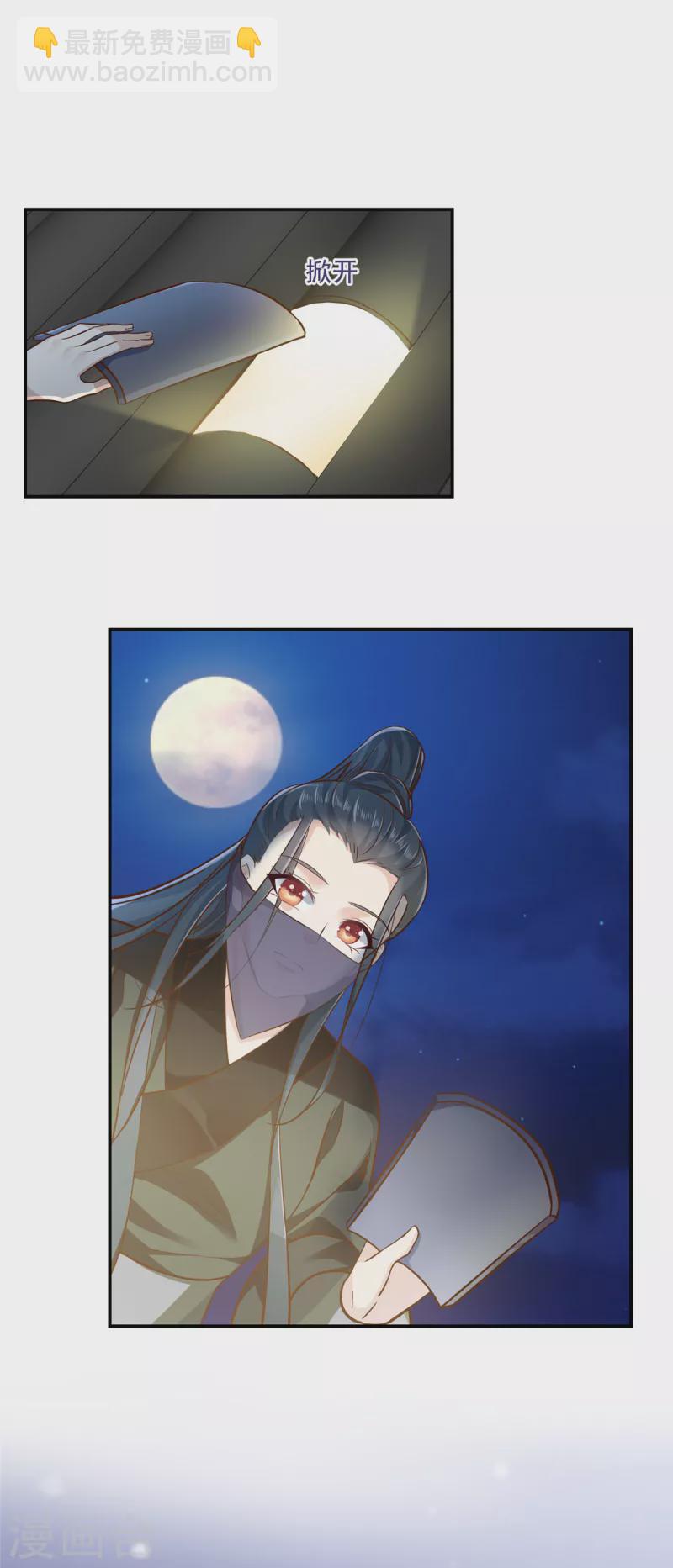 神偷王妃：我家王爺惹不起 - 第97話 生米煮成熟飯？ - 4