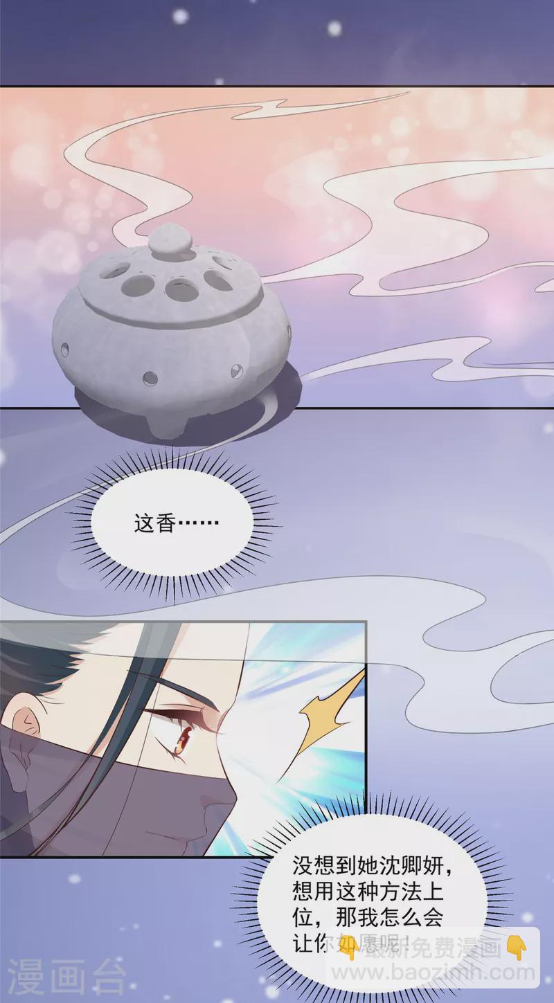 神偷王妃：我家王爺惹不起 - 第97話 生米煮成熟飯？ - 1