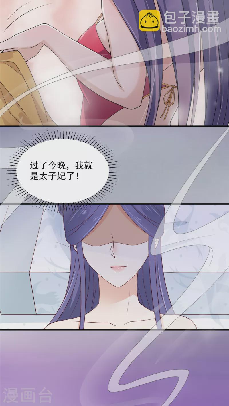 神偷王妃：我家王爺惹不起 - 第97話 生米煮成熟飯？ - 3