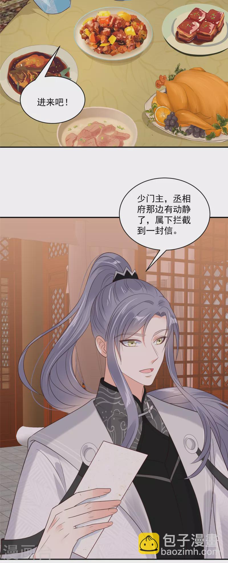 神偷王妃：我家王爺惹不起 - 第97話 生米煮成熟飯？ - 3