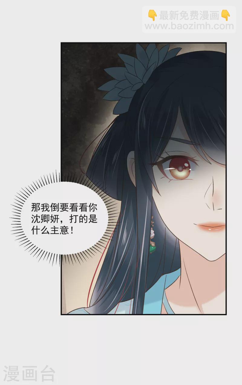 神偷王妃：我家王爺惹不起 - 第97話 生米煮成熟飯？ - 2